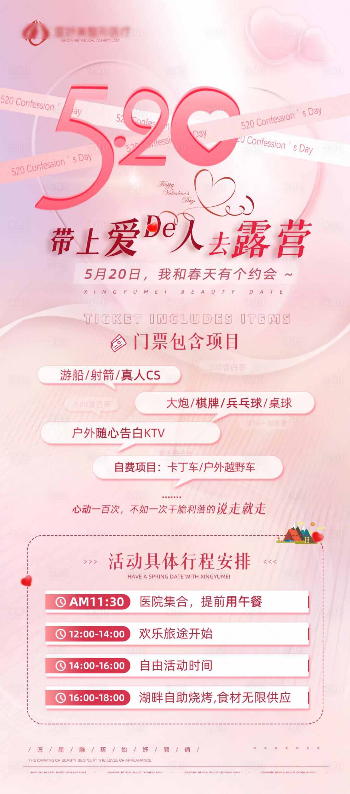 源文件下載【享設計】搜索編號：71940023994259715【520情人節海報】