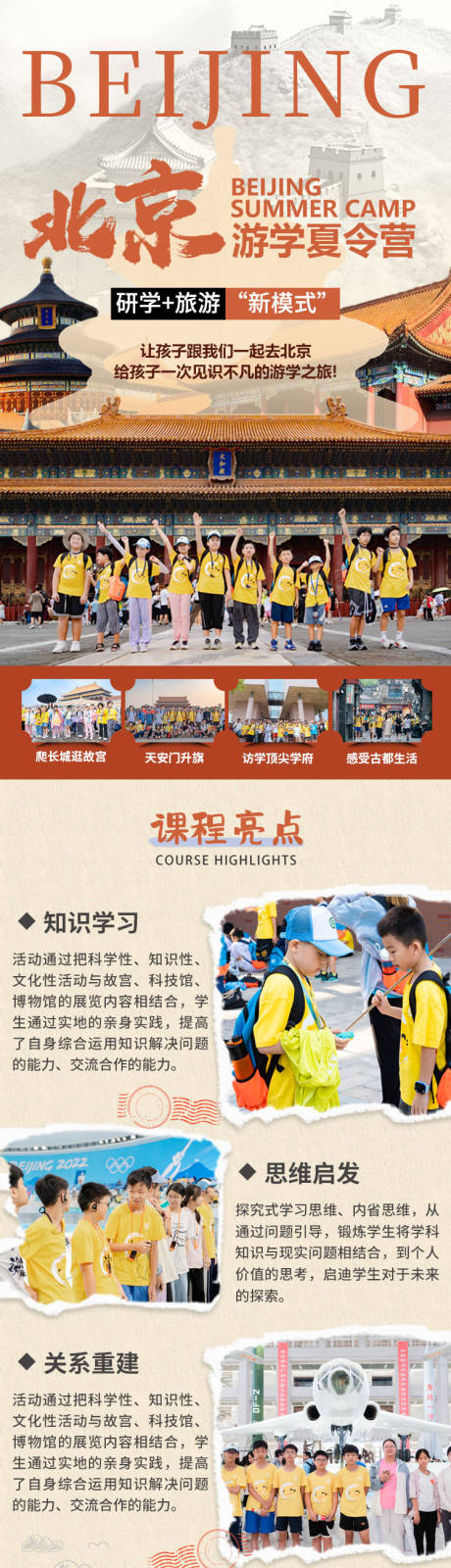 编号：56420023866642055【享设计】源文件下载-北京游学夏令营