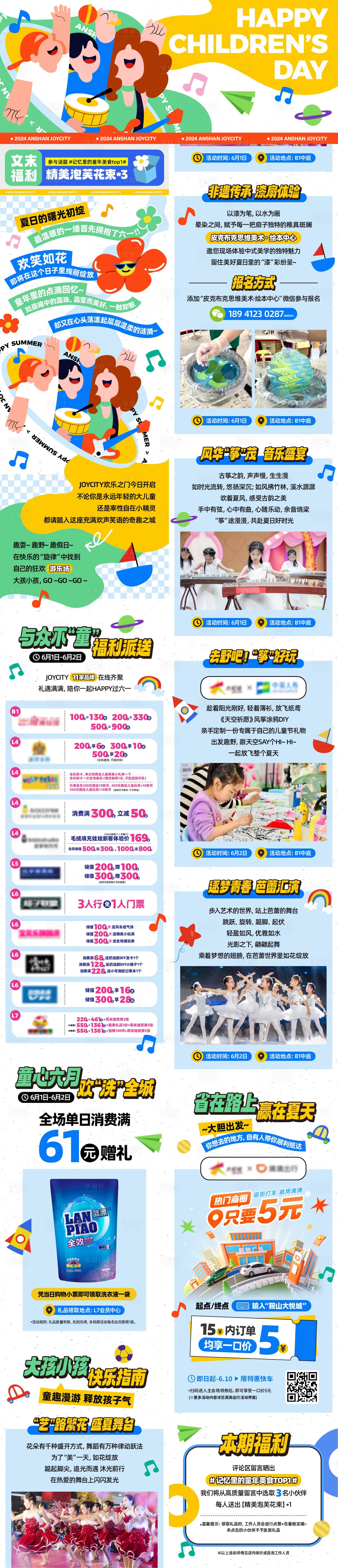 源文件下载【商业购物中心儿童节潮玩活动公众号推文】编号：72680024220771344