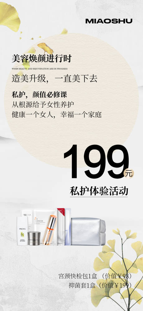源文件下载【美妆产品私护海报】编号：50090023965728315