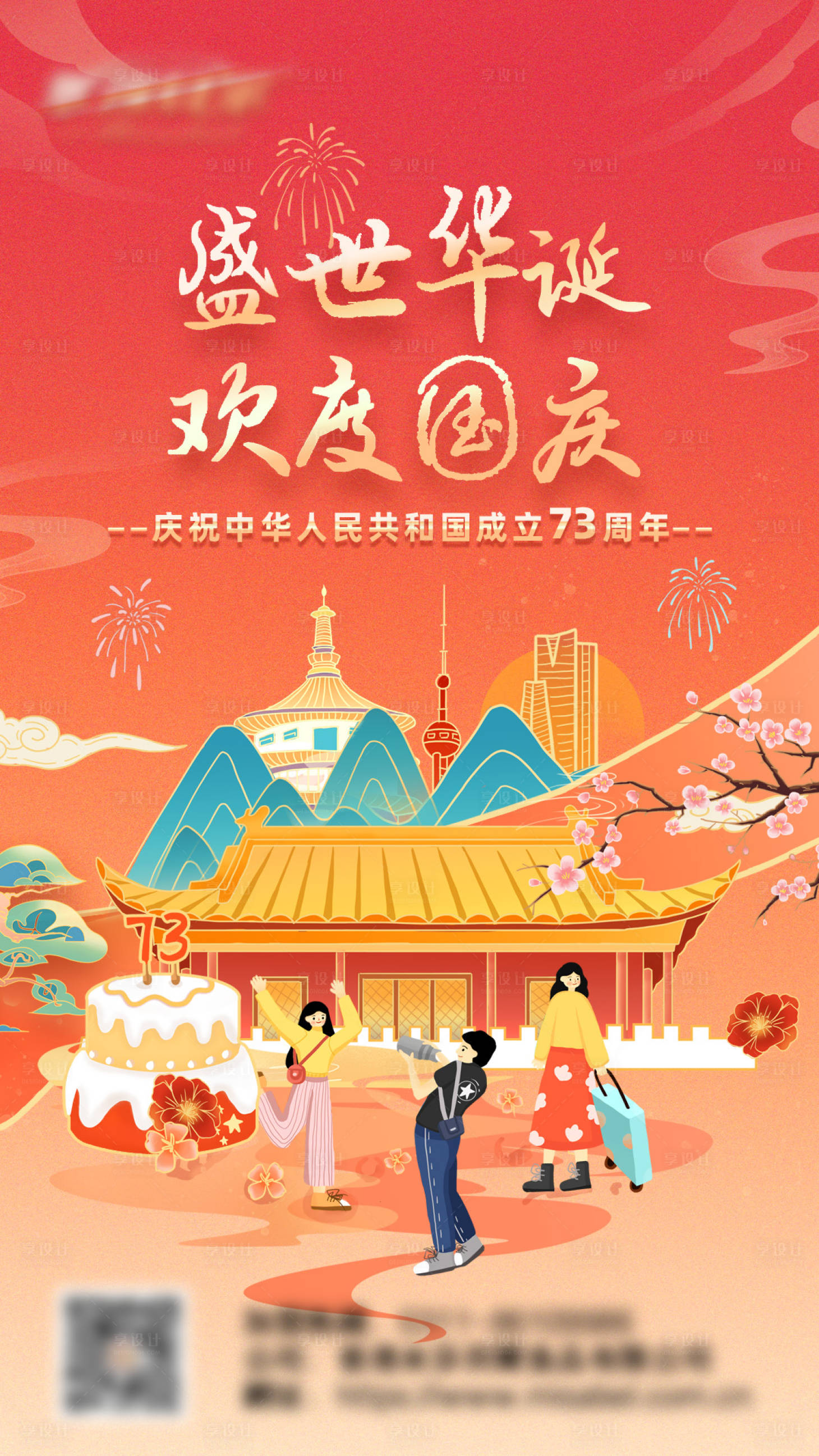 源文件下载【十月一日国庆节海报】编号：57530023996717636