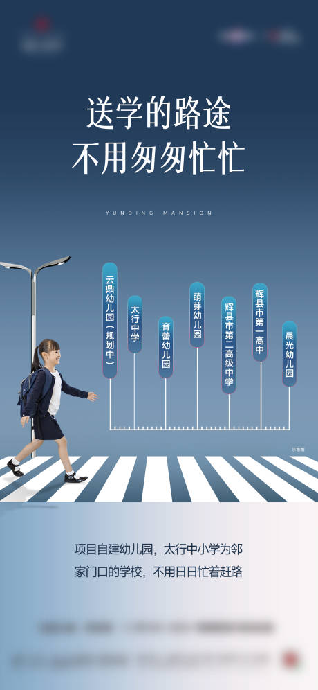 源文件下载【享设计】搜索编号：53830024004029401【教育学区配套海报】