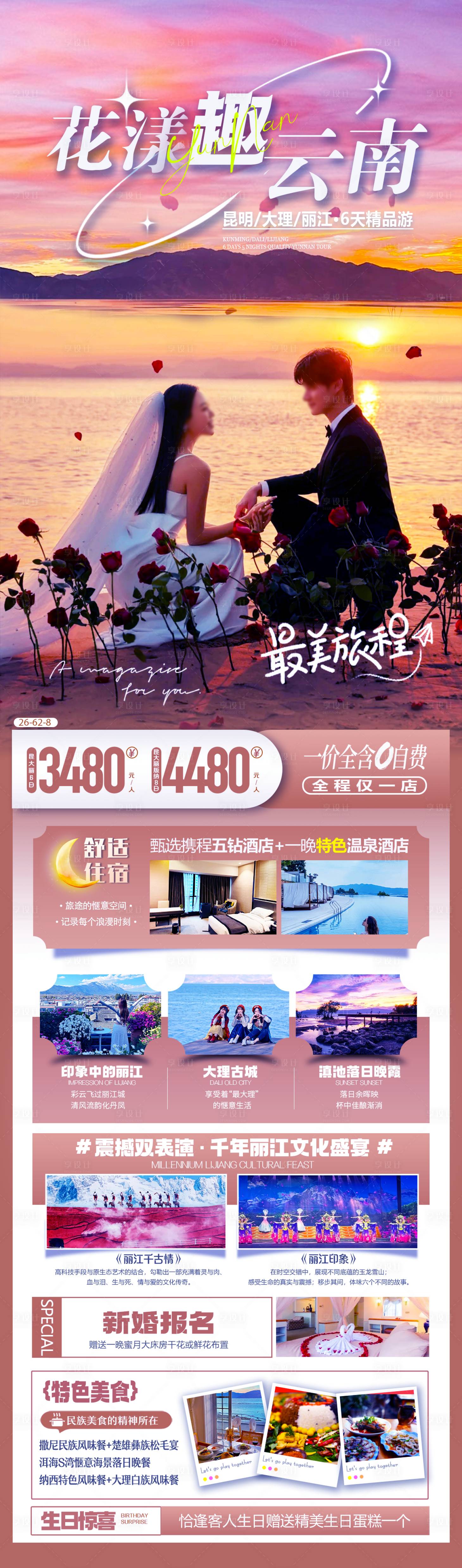 源文件下載【享設(shè)計(jì)】搜索編號(hào)：97250024142119210【云南旅游海報(bào)】