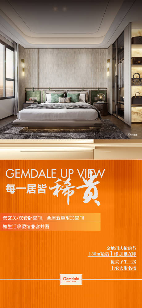 源文件下载【享设计】搜索编号：61930023716229903【地产户型价值点海报】