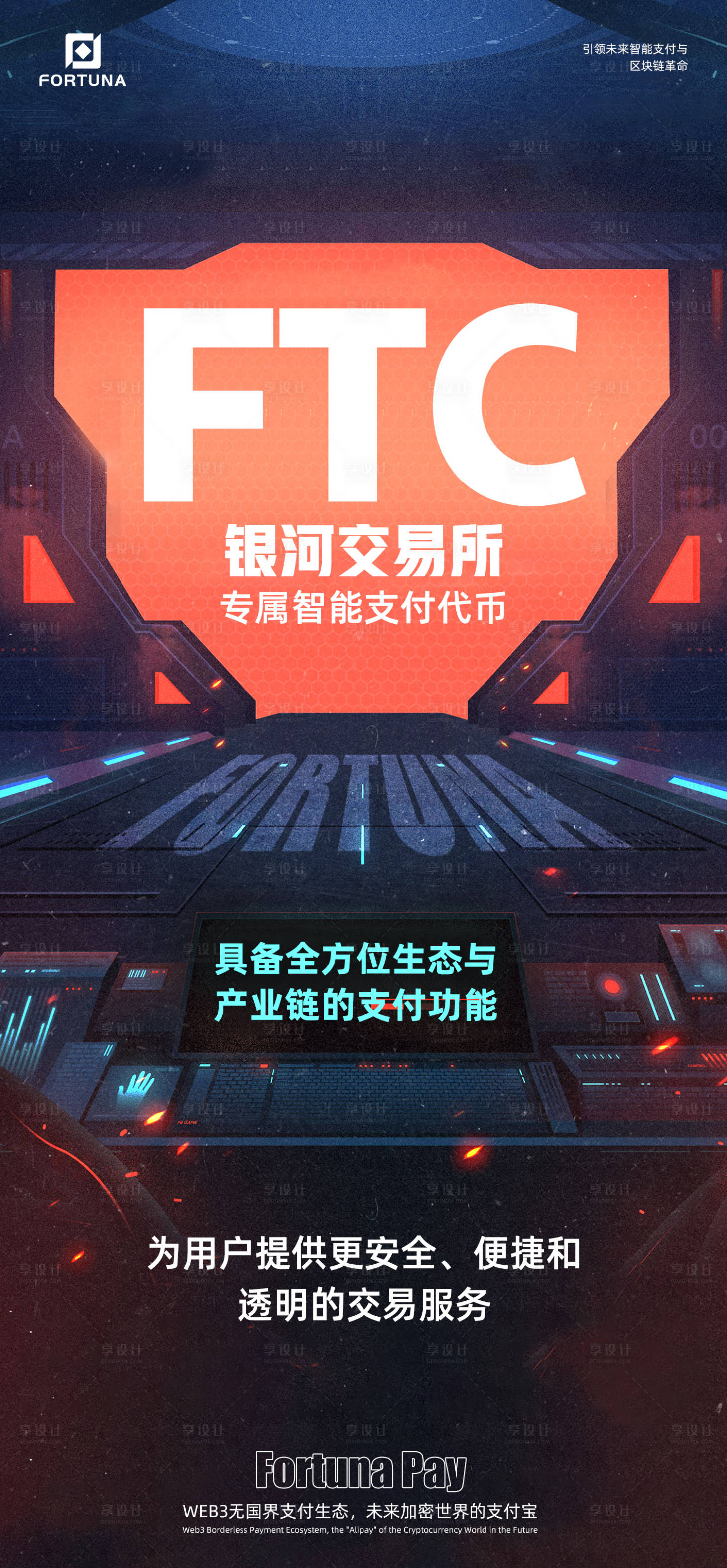 源文件下载【享设计】搜索编号：73620023831446940【区块链海报】