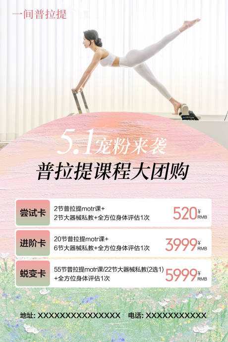 源文件下载【享设计】搜索编号：58390023651657124【普拉提活动海报】