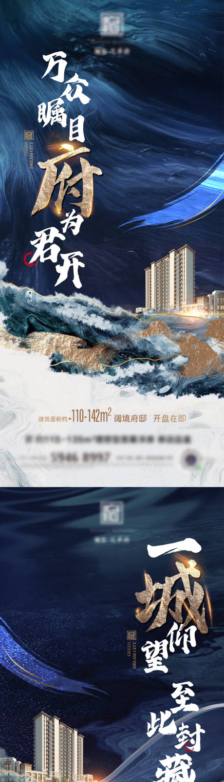 源文件下載【地產形象宣傳海報】編號：79020023704447511