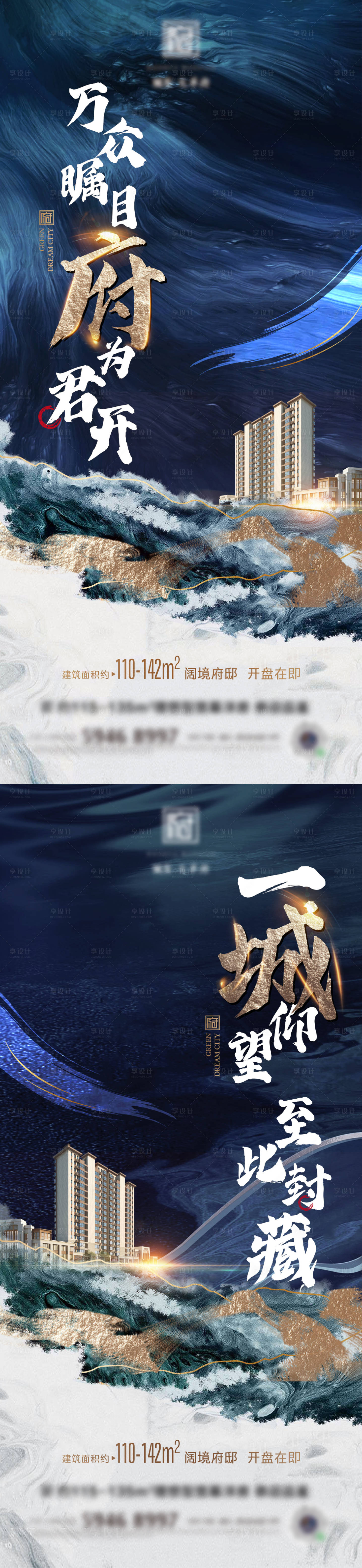源文件下載【享設計】搜索編號：79020023704447511【地產形象宣傳海報】
