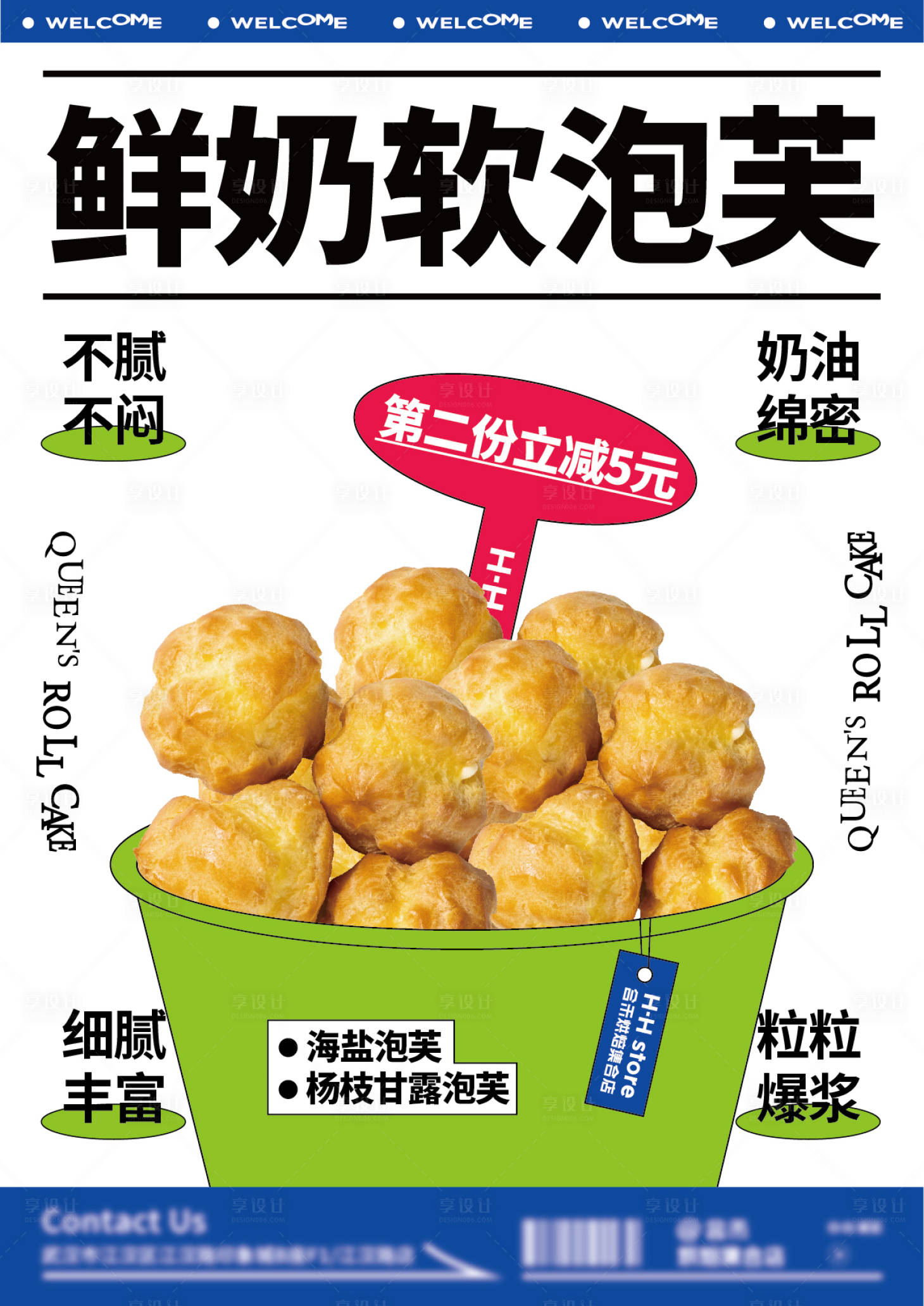 源文件下載【享設(shè)計(jì)】搜索編號(hào)：16180023716626633【甜品面包烘焙新品上新宣傳海報(bào)】