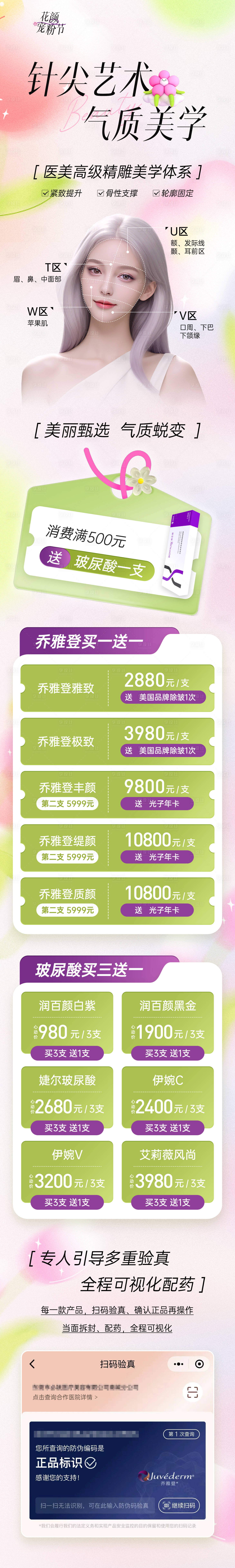 源文件下载【医美玻尿酸活动长图】编号：90810024138017456