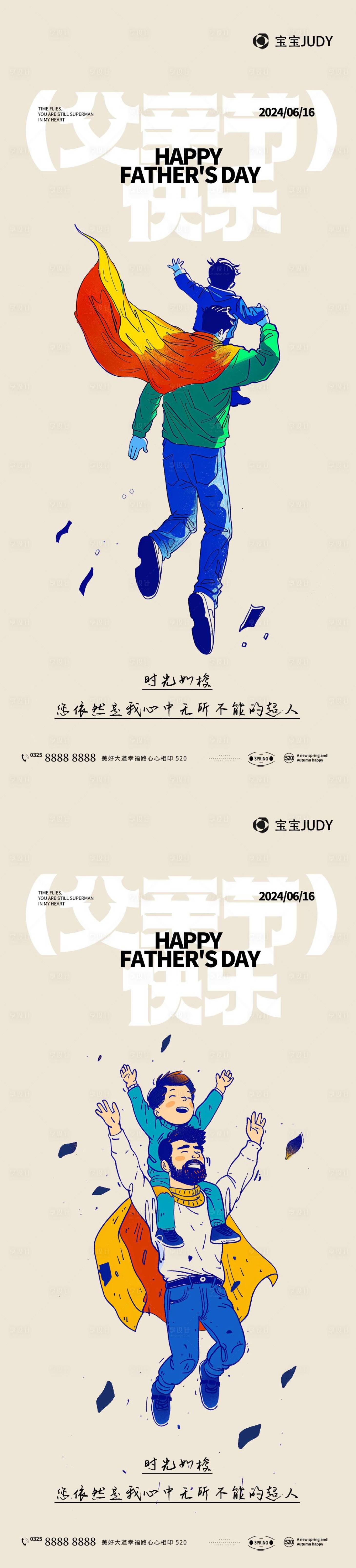 源文件下载【享设计】搜索编号：31420024168209711【父亲节插画海报】