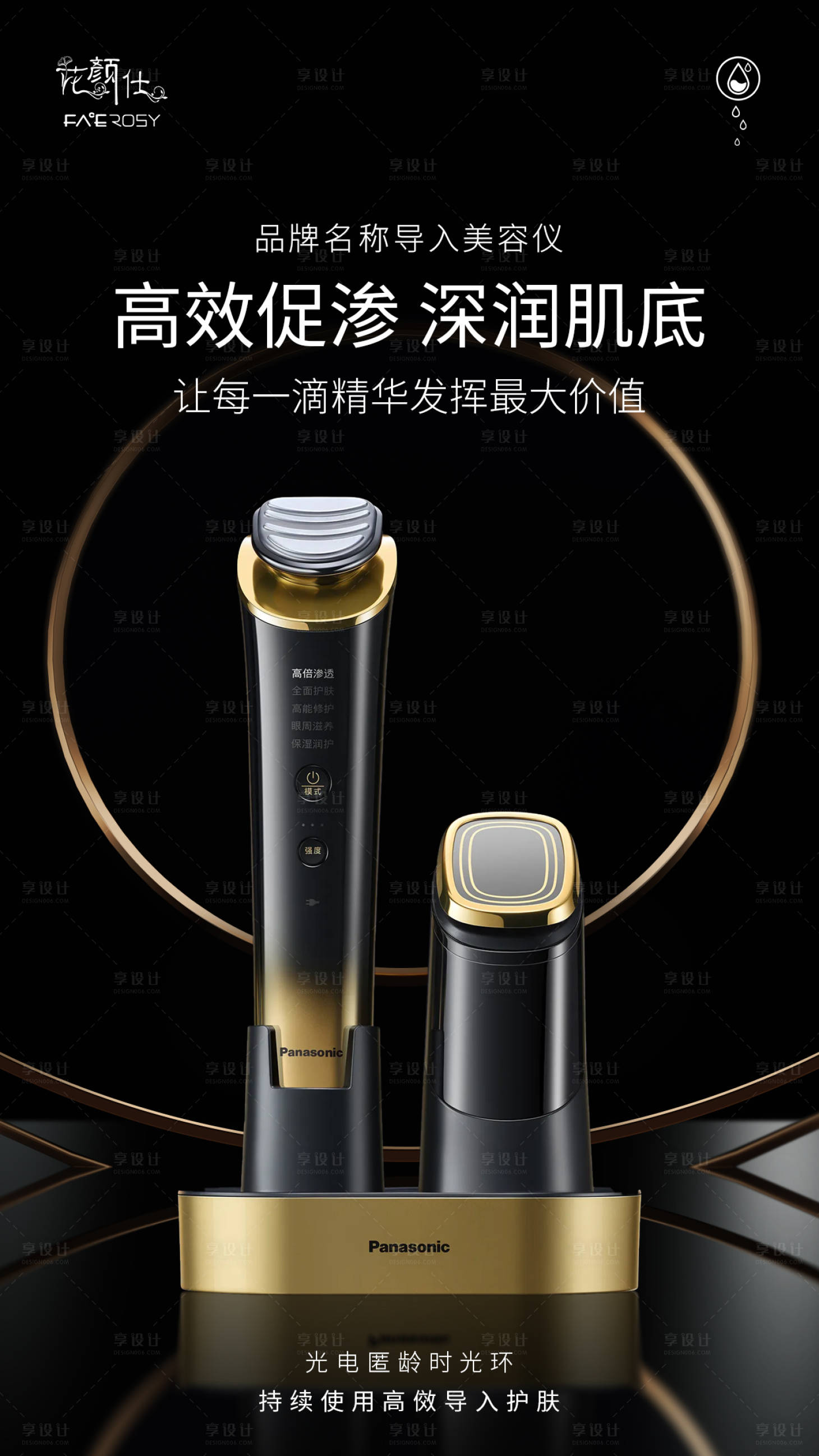 源文件下载【享设计】搜索编号：79990024045882357【美容仪海报】