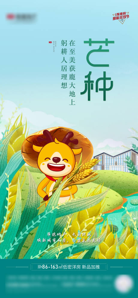 源文件下载【芒种节气海报】编号：71350023891812010