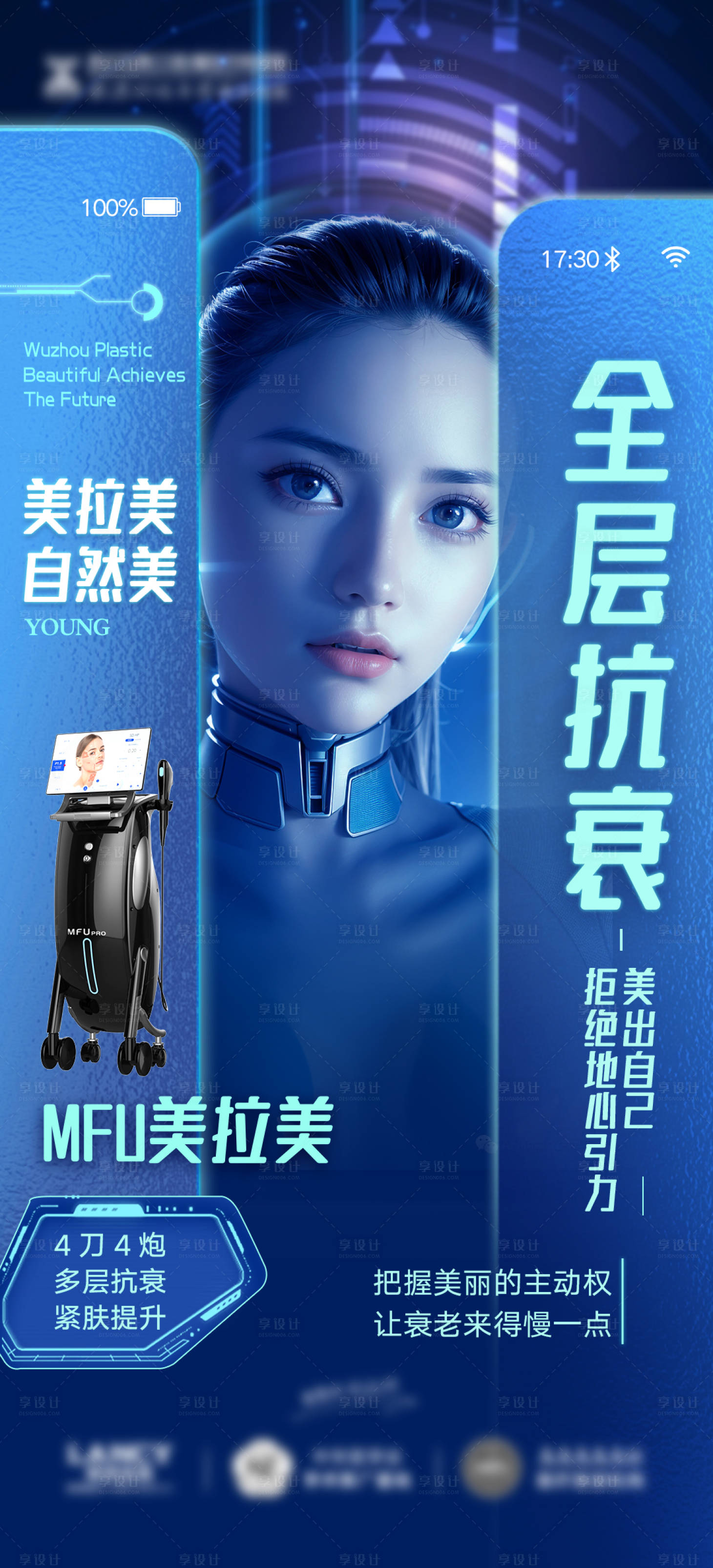 源文件下载【享设计】搜索编号：39230023828972653【医美抗衰仪器宣传海报】