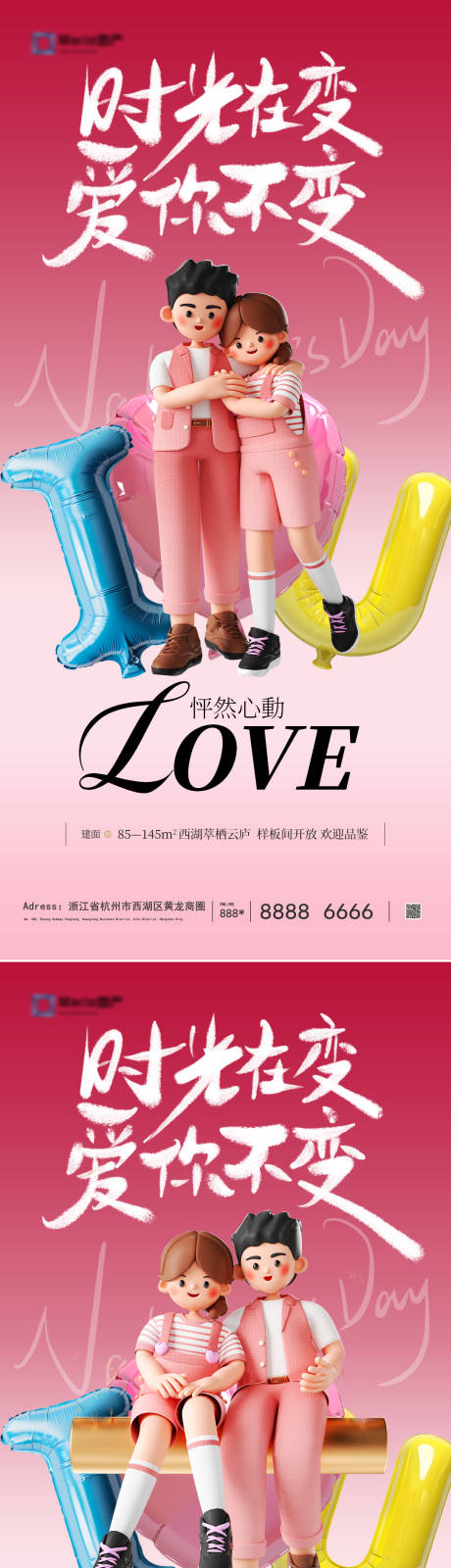 源文件下載【520情人節溫馨系列海報海報 】編號：15490023676647391
