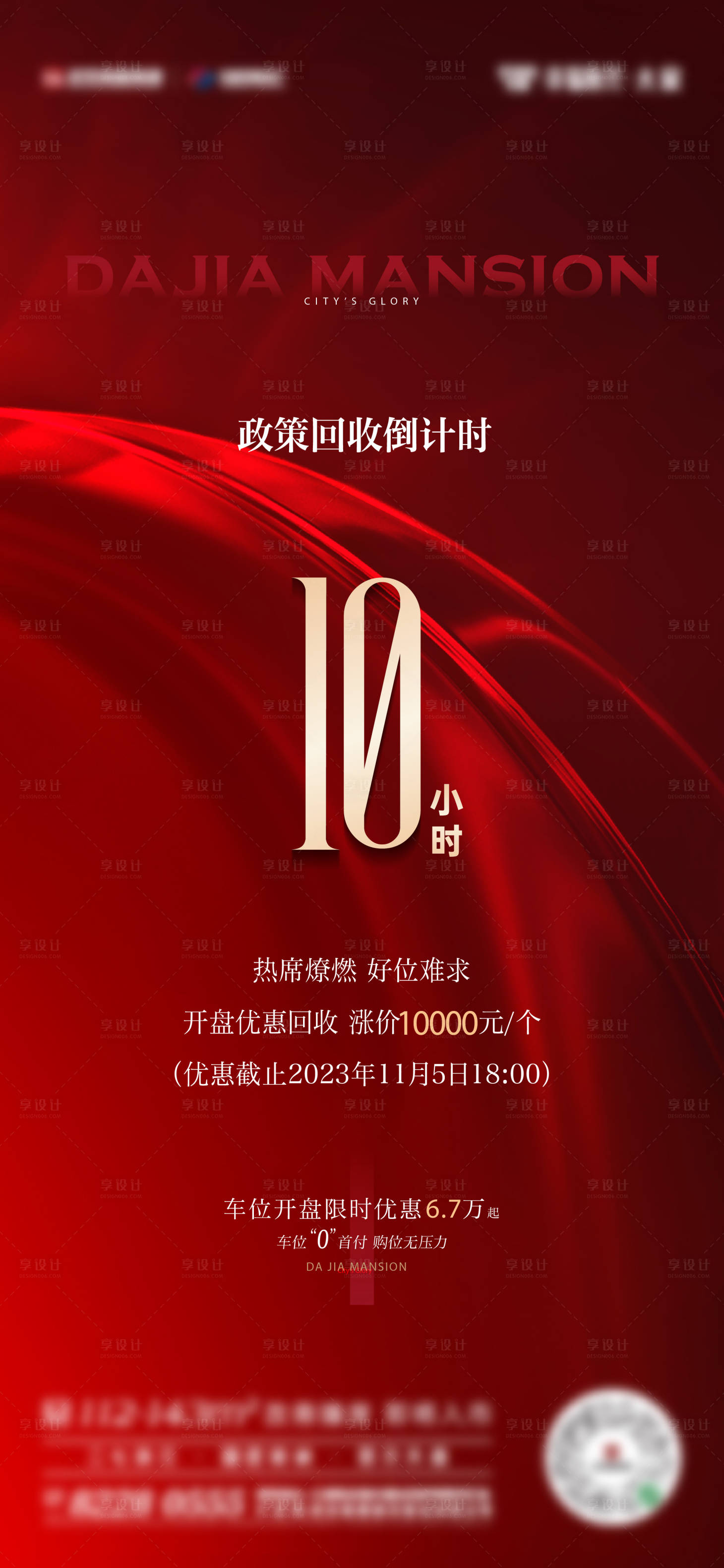 源文件下載【享設計】搜索編號：60400024222461627【地產倒計時海報】