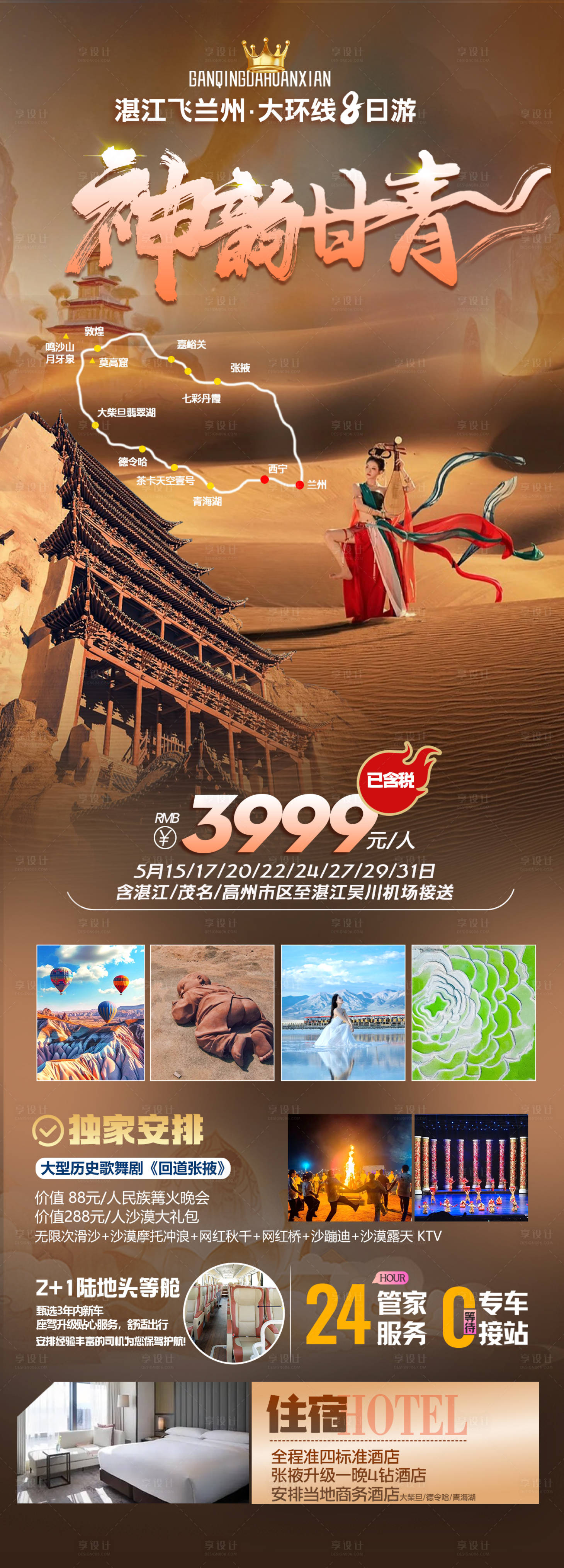 源文件下载【享设计】搜索编号：84210024015642953【西北甘青敦煌旅游海报】