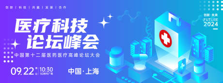 源文件下載【享設計】搜索編號：54290024025196635【醫(yī)療科技論壇峰會背景板】