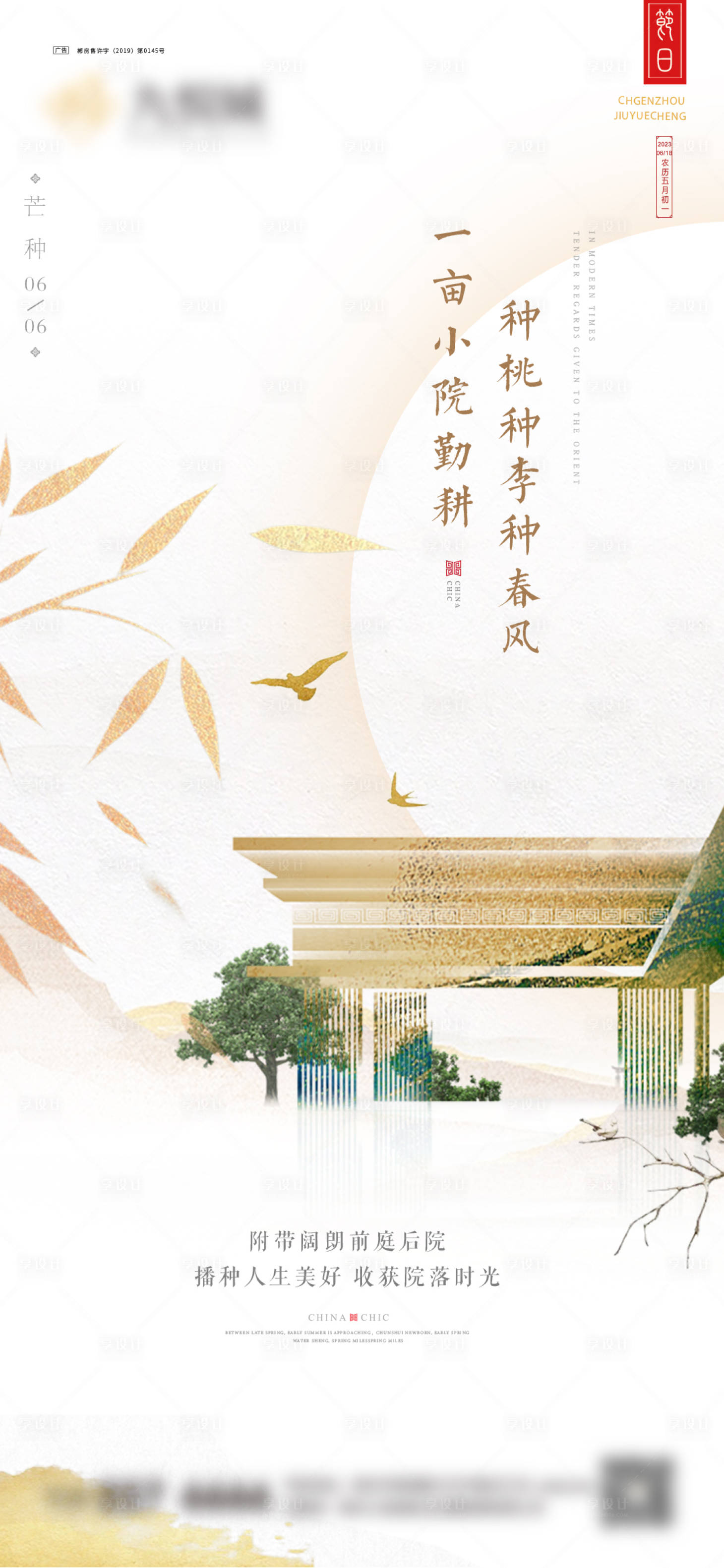 源文件下載【享設計】搜索編號：50070023937156427【芒種海報】
