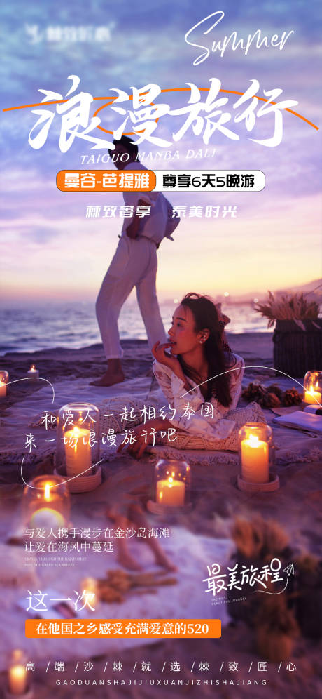 源文件下載【享設計】搜索編號：10670023898053741【泰國520旅游宣傳海報】