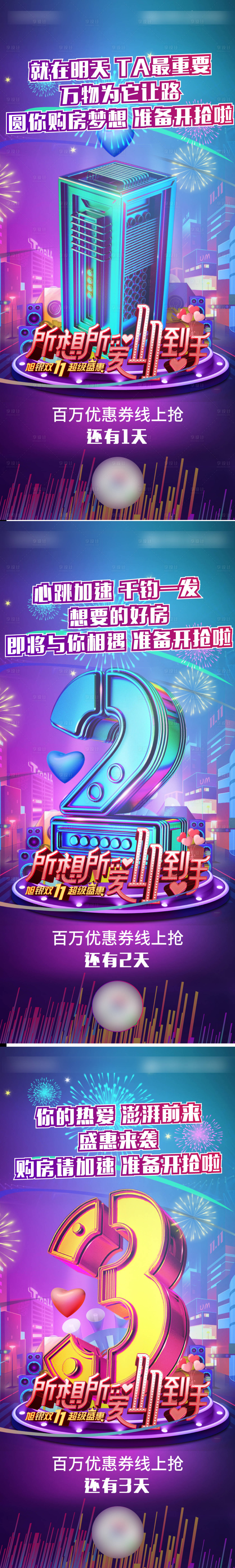 源文件下載【雙十一倒計時時尚潮流系列海報】編號：77700024154604933