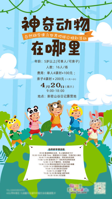 源文件下載【享設(shè)計(jì)】搜索編號(hào)：11860023687058620【兒童節(jié)活動(dòng)海報(bào)】