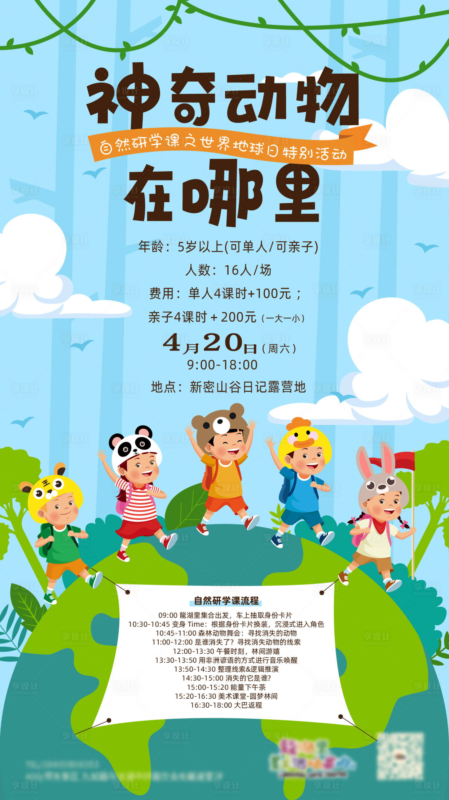 源文件下載【享設(shè)計】搜索編號：11860023687058620【兒童節(jié)活動海報】