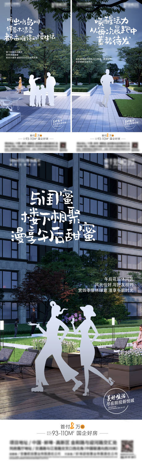 源文件下載【享設計】搜索編號：69570023750098521【地產社區生活價值點系列海報】