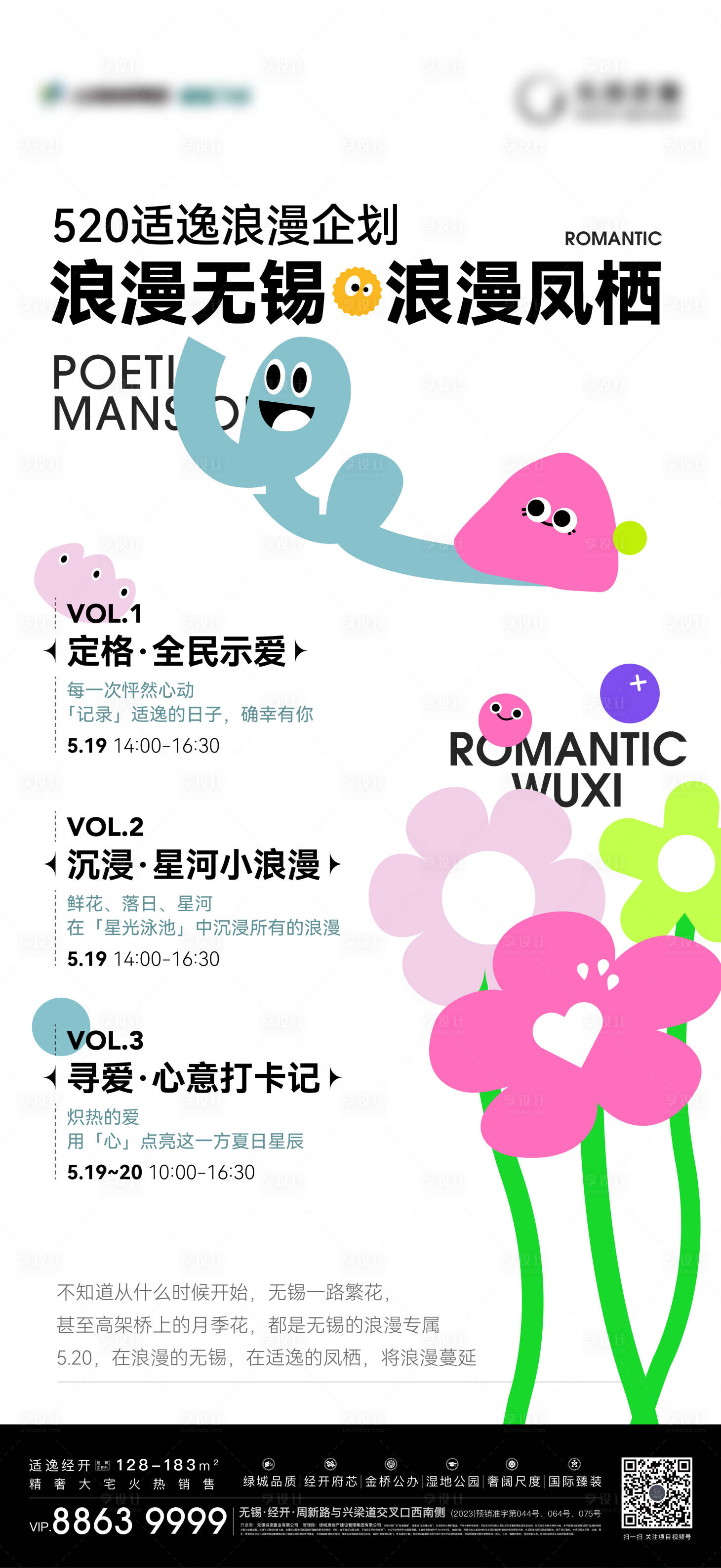 源文件下載【享設計】搜索編號：73460024063098648【暖場活動海報】
