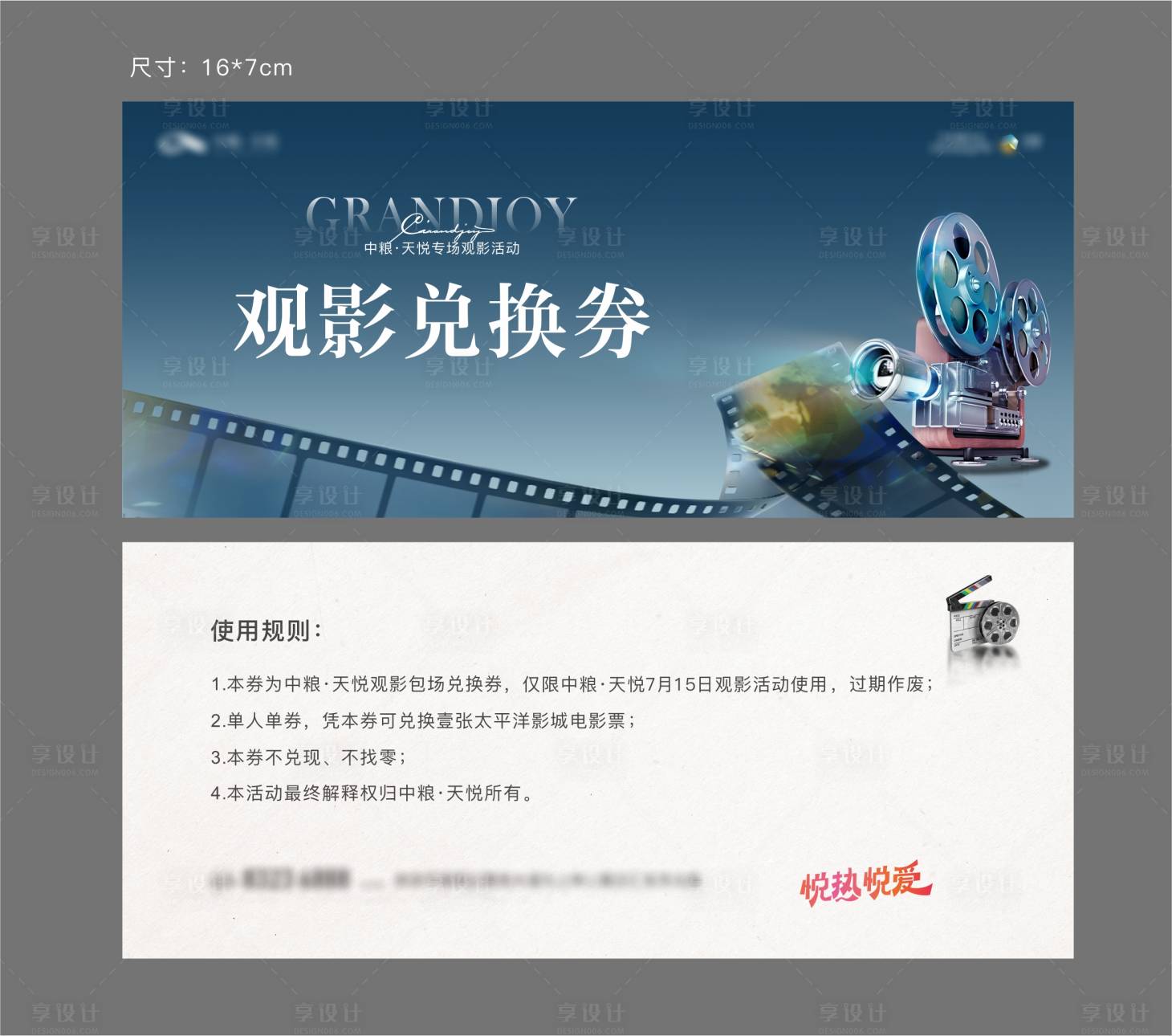 源文件下载【享设计】搜索编号：73910024082193484【电影观影活动券】