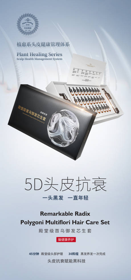 源文件下载【头皮白转黑朋友圈海报】编号：13220023856697342