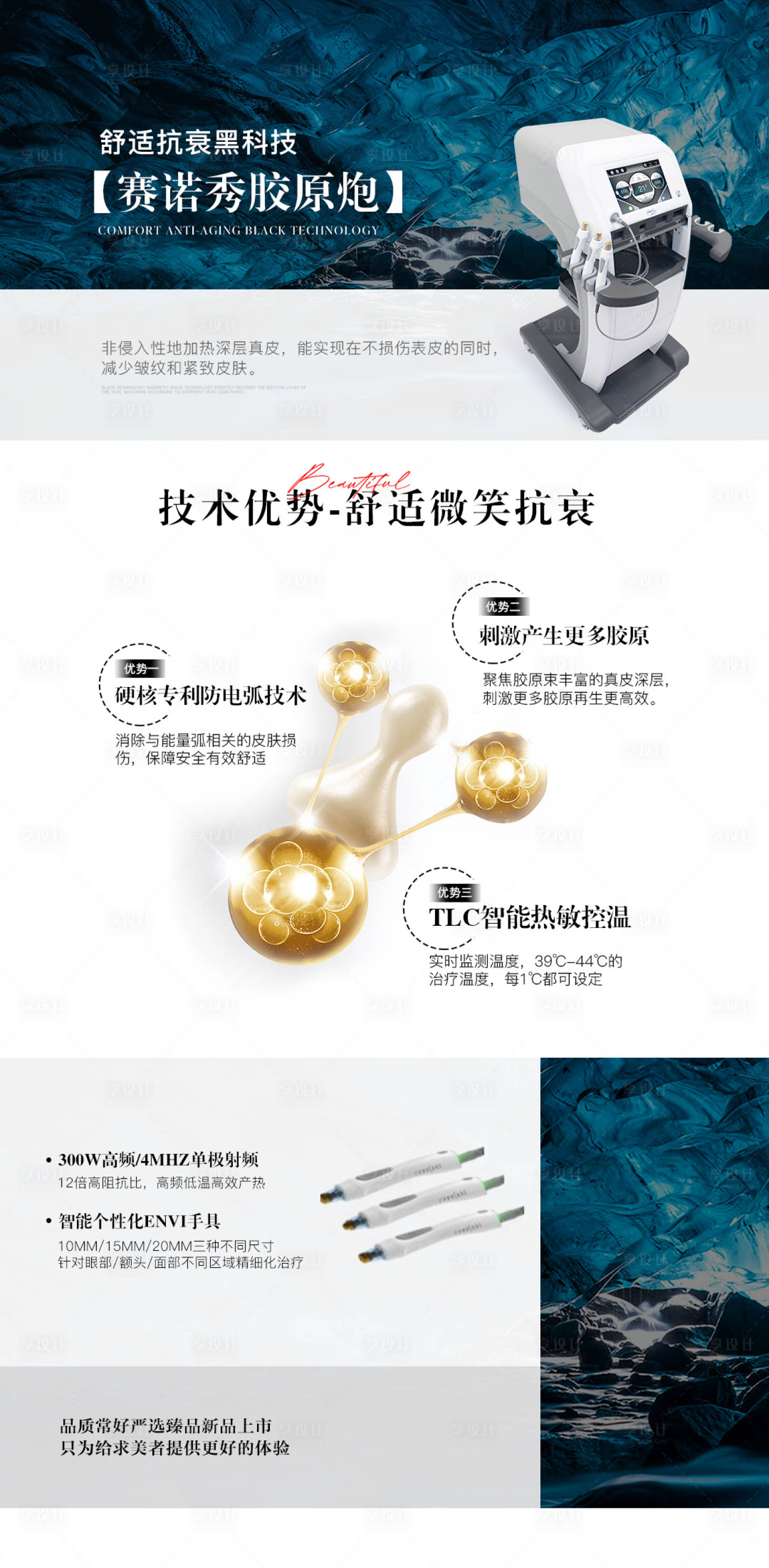 源文件下載【享設計】搜索編號：77880024238543654【醫美儀器介紹詳情】