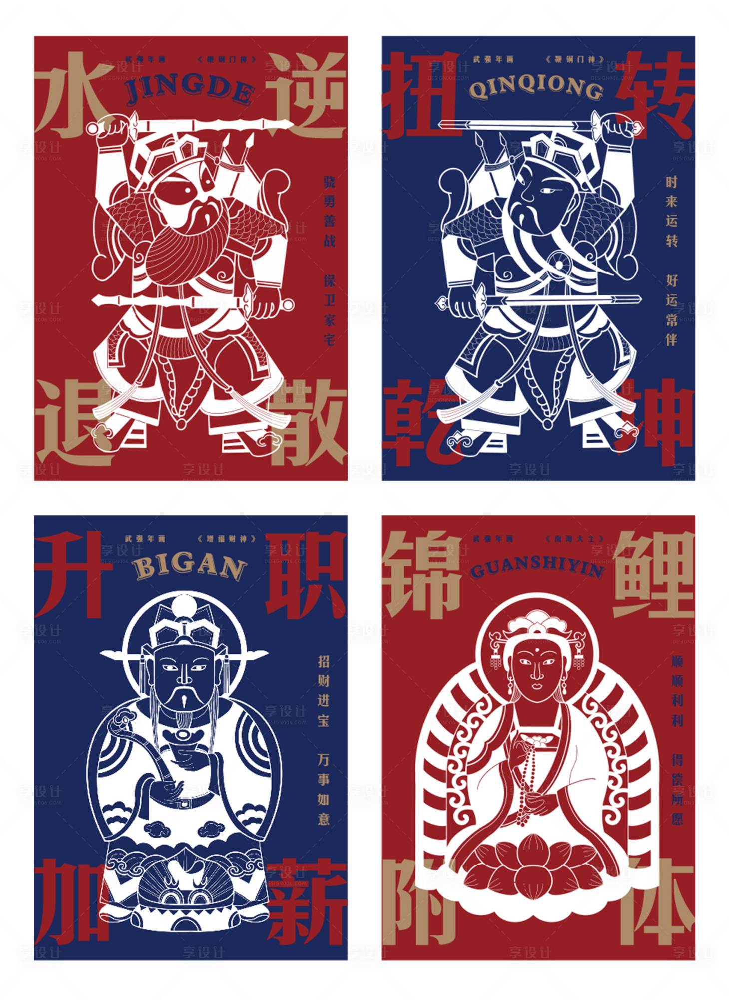 源文件下载【手绘武强年画门神财神观音人物海报】编号：39540024144203675