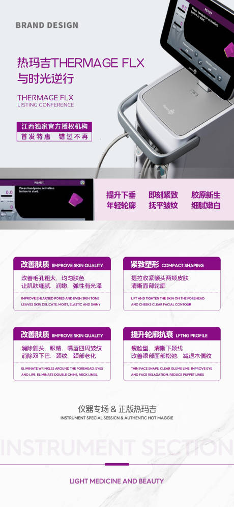 源文件下载【享设计】搜索编号：49950024053589535【热玛吉宣传海报】