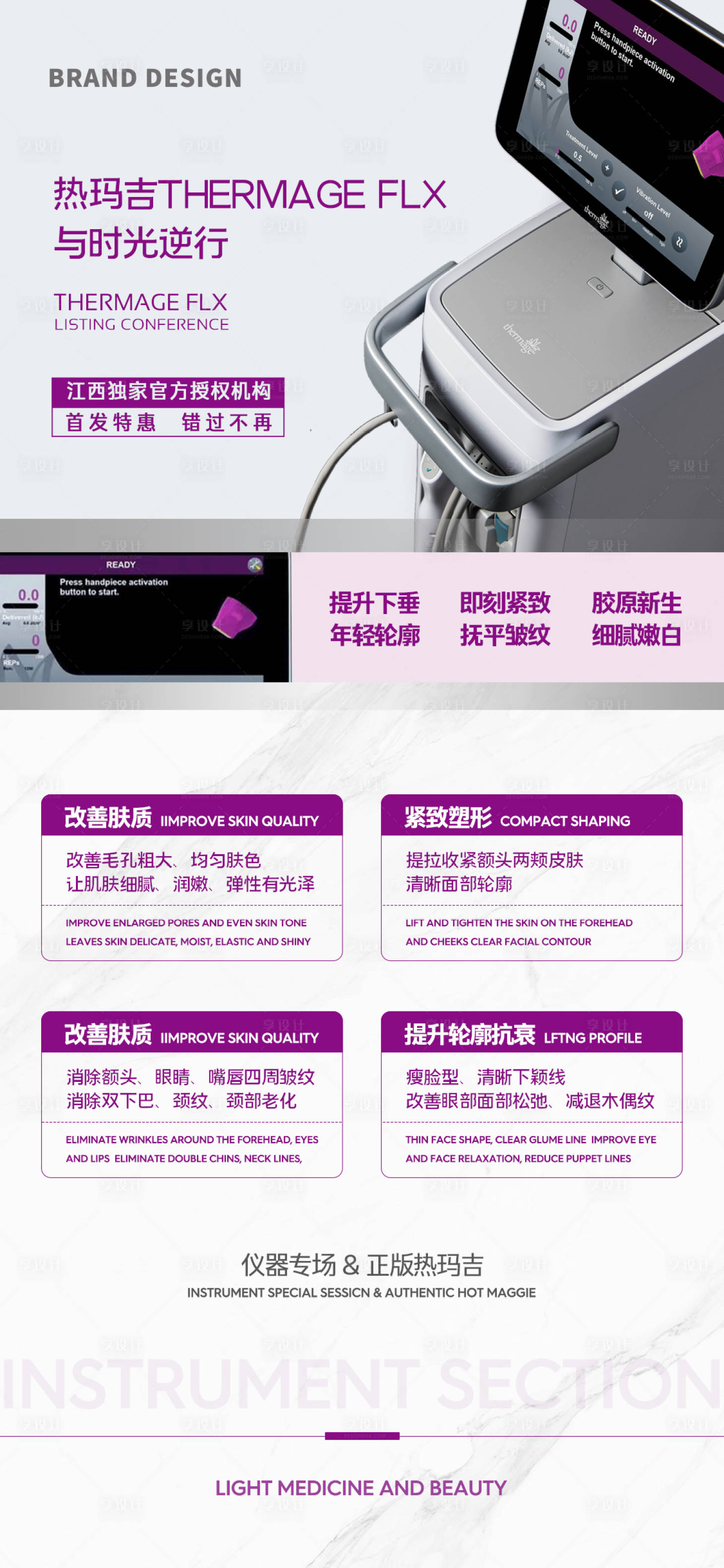 源文件下载【享设计】搜索编号：49950024053589535【热玛吉宣传海报】