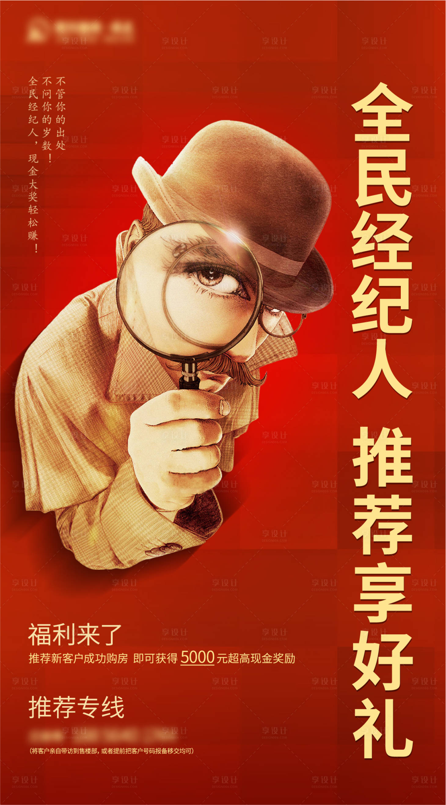 源文件下載【享設計】搜索編號：67380024243407559【地產全民經紀人招募海報】