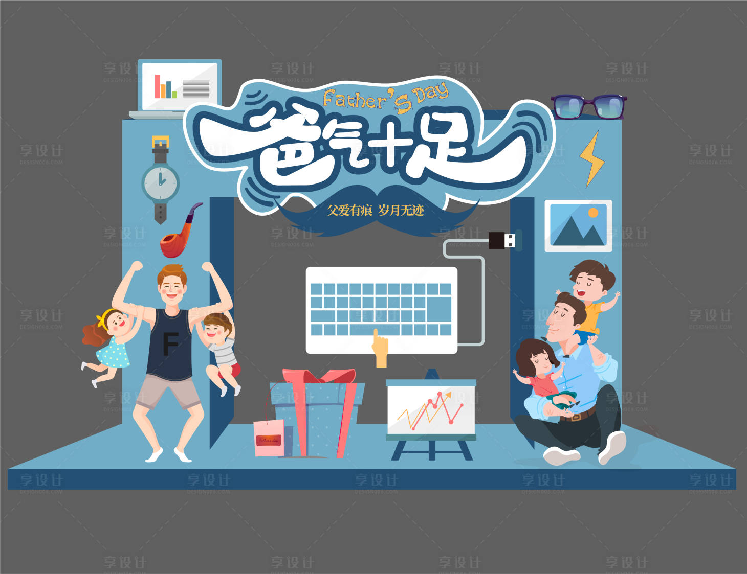 源文件下載【享設(shè)計(jì)】搜索編號(hào)：72310023952813765【父親節(jié)打卡美陳展板架】