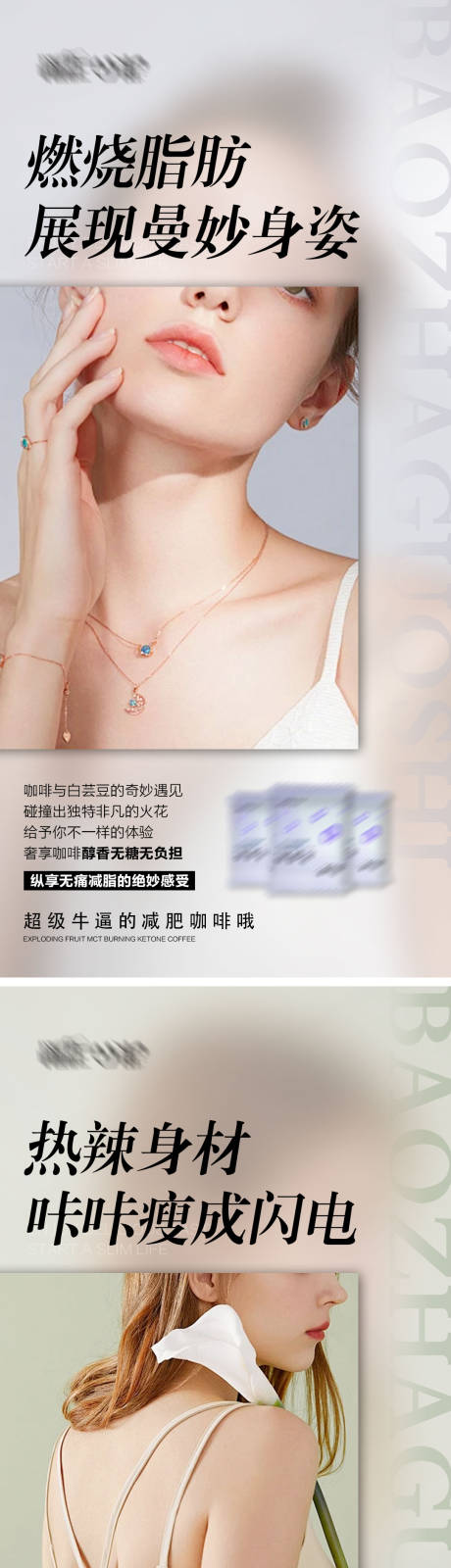 源文件下載【減肥產品海報】編號：70430023660554698