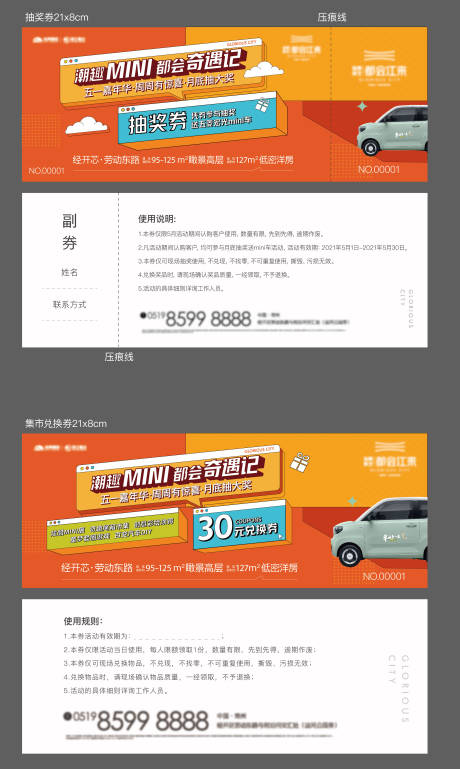 源文件下載【汽車活動兌換券】編號：12110023728997271