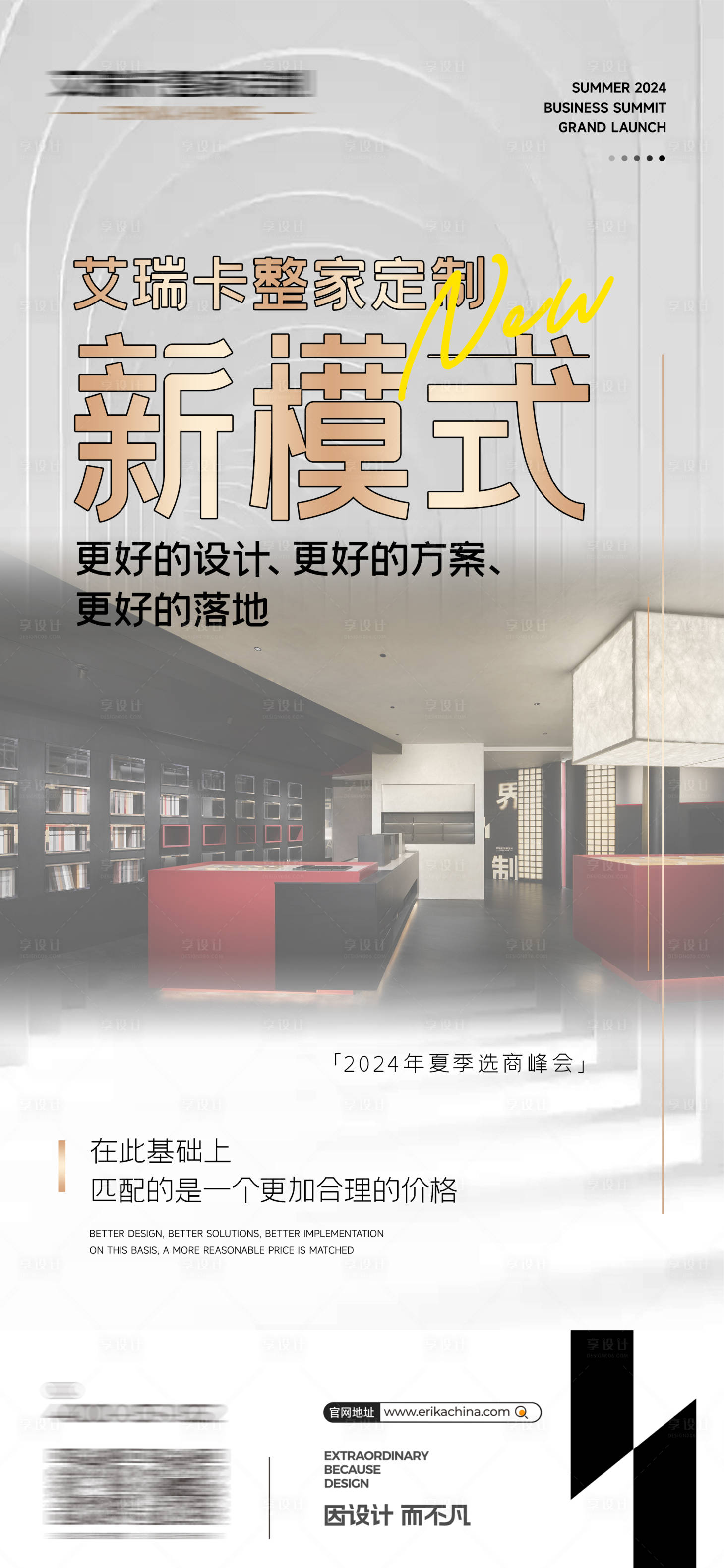 源文件下載【享設計】搜索編號：33540023967431142【招商活動系列海報】