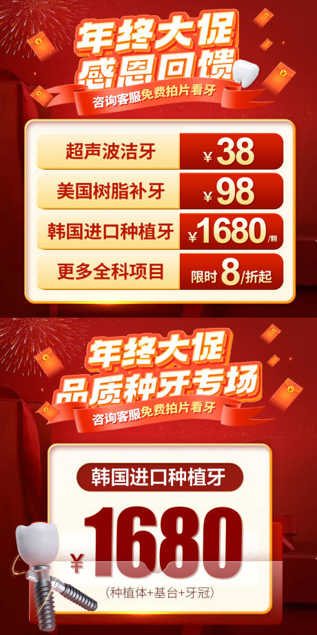 源文件下載【享設計】搜索編號：72490024131672714【口腔促銷banner】