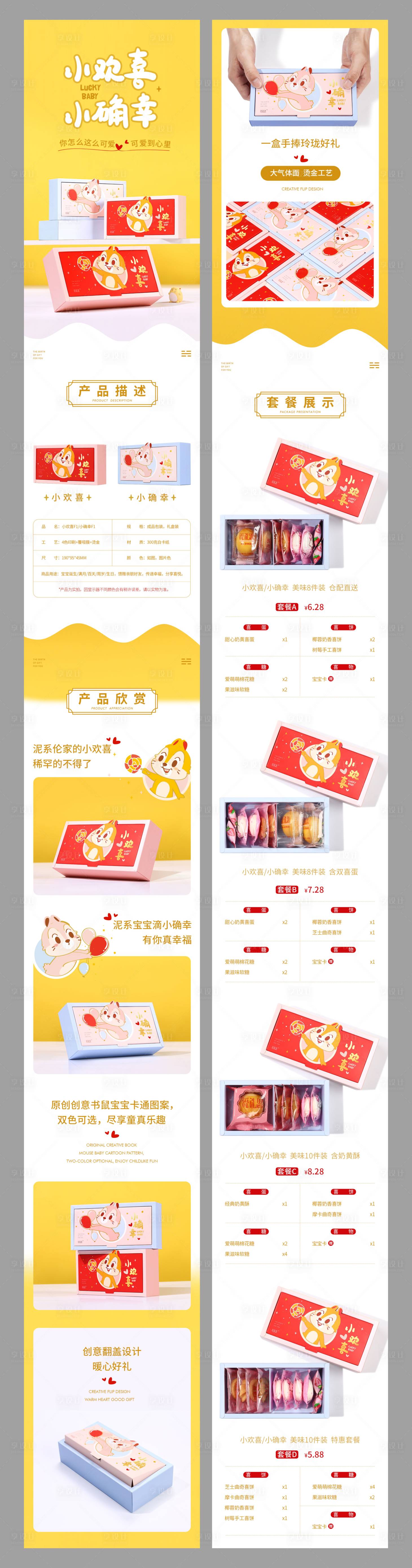 源文件下载【享设计】搜索编号：54110023746188732【宝宝礼盒电商详情页】