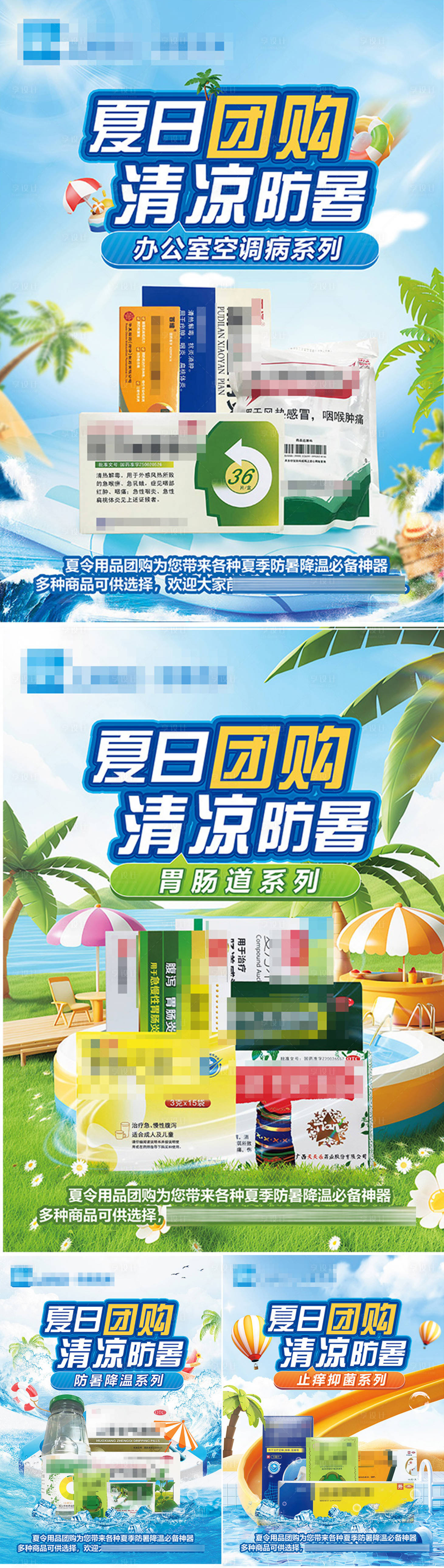源文件下载【清凉一夏酷暑团购海报 】编号：46680024177161824