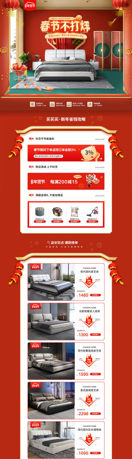 源文件下载【年货节首页】编号：90950023818103744