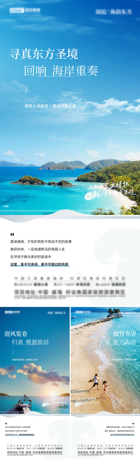 源文件下载【高端沿海地产文旅价值点】编号：20240103161800328