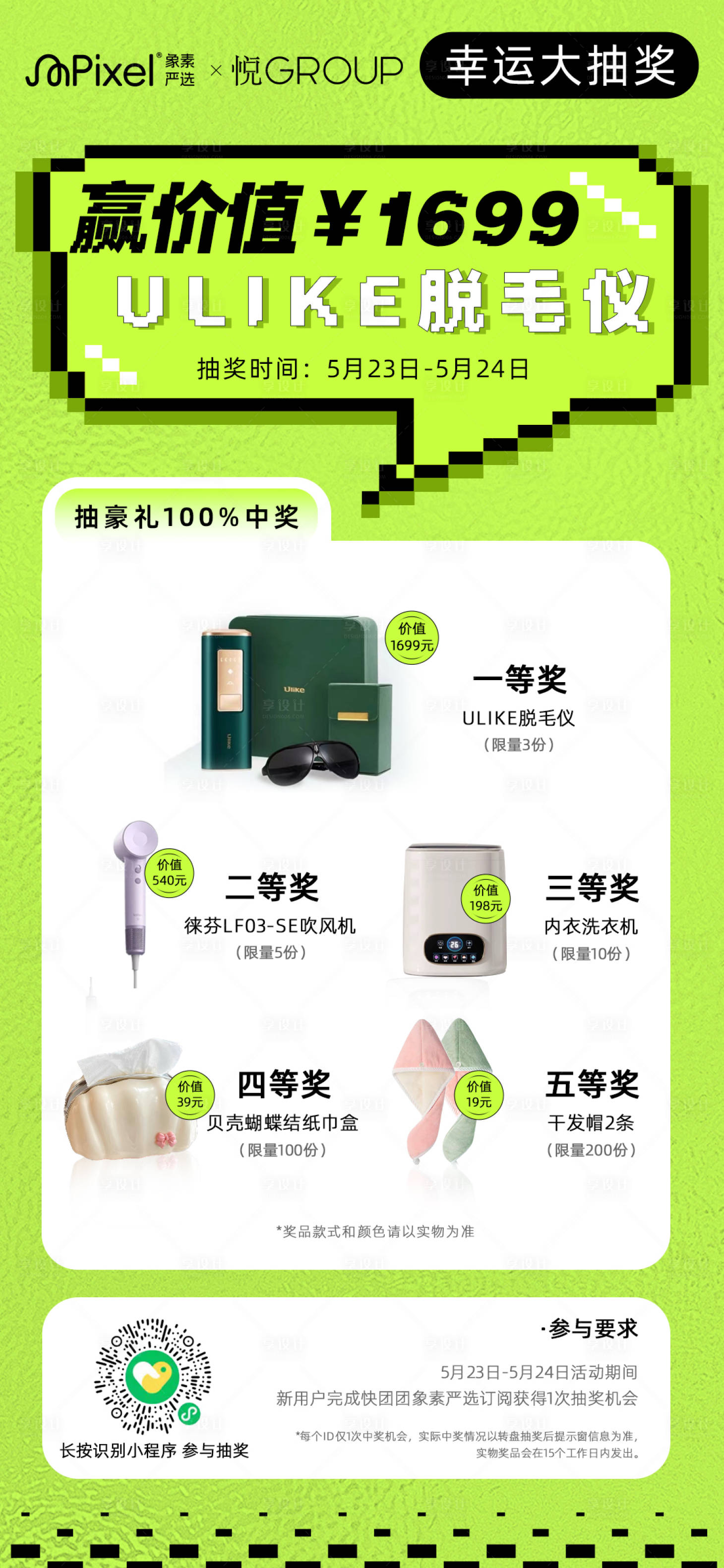 源文件下载【享设计】搜索编号：12350024080892446【电商抽奖海报】