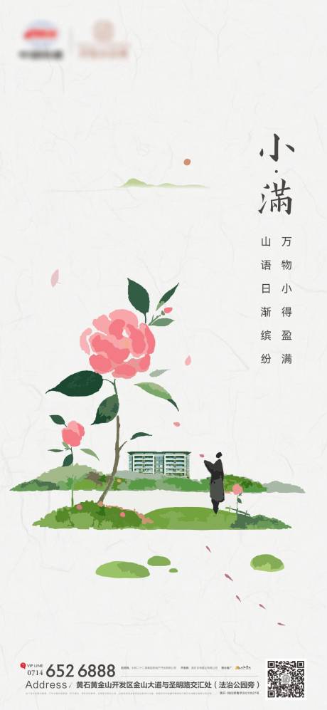 源文件下载【享设计】搜索编号：99870023812112115【地产小满节气海报】
