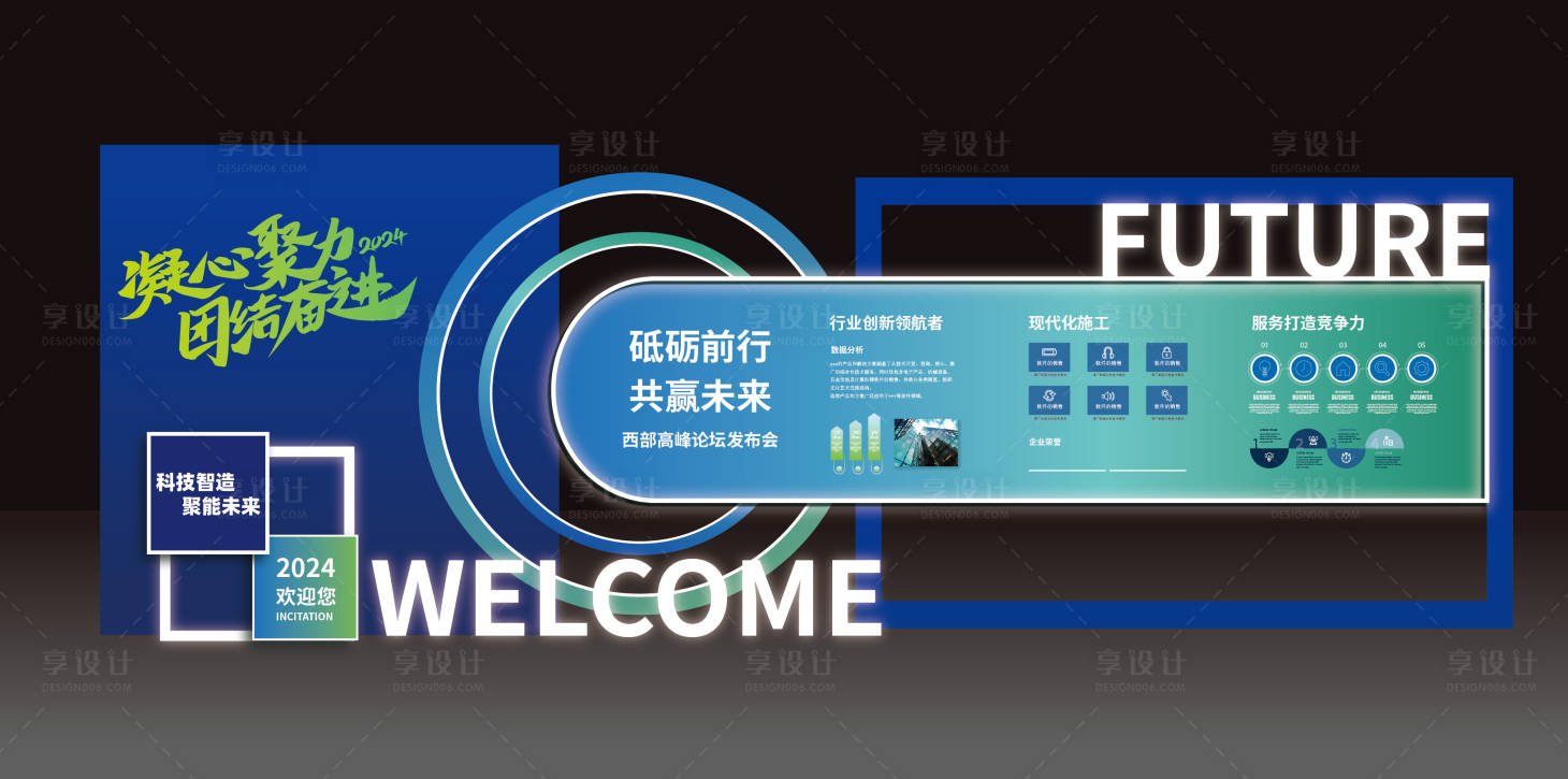 源文件下載【享設計】搜索編號：43120024260131969【發布會形象墻】