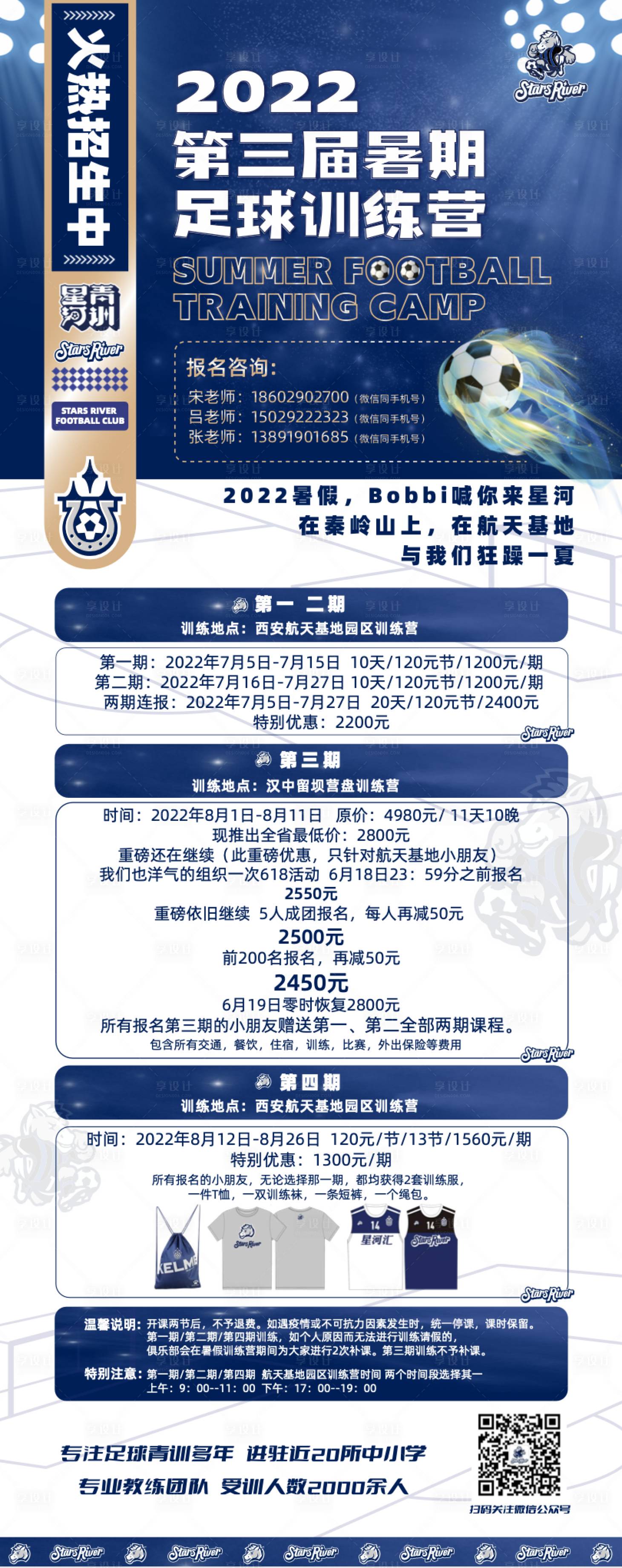 源文件下載【享設計】搜索編號：49810023851151551【足球俱樂部易拉寶】