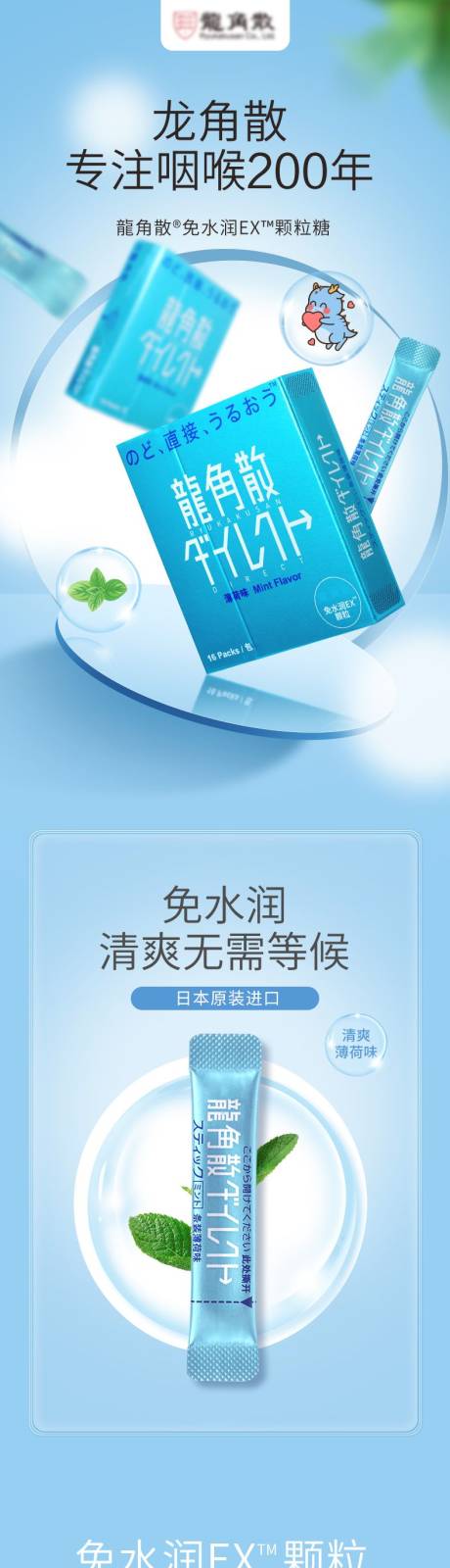 源文件下载【享设计】搜索编号：78210023775265243【润喉糖详情页】